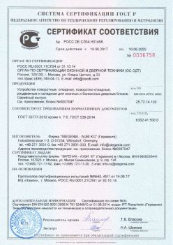 2017.06.18 Чусовой - Устройства поворотные, откидные, поворотно-откидные Siegenia-Aubi KG. ГОСТ 30777-2012