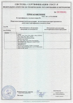 2017.10.11 Чусовой - Приложение к сертификату Изделия крепежные т.м. Tech-KREP из полимерных материалов. ТУ 2291-001-99151810-2012