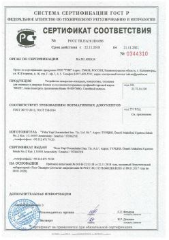 2018.11.22 Чусовой - Устройства поворотно-откидные, поворотные, откидные для оконных и дверных блоков. ГОСТ 30777-2012