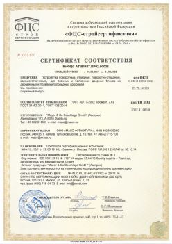 2019.04.04 Чусовой - Устройства поворотные, откидные, поворотно-откидные, взломоустойчивые Mayer and CO Deschlage GmbH. ГОСТ 30777-2012