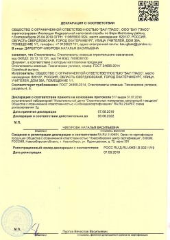 2019.08.07 Чусовой - Стеклопакеты, стеклопакеты клееные строительного назначения.