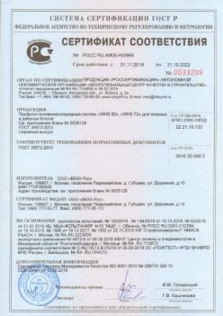 2019.11.01 Чусовой - Профили поливинилхлоридные WHS 60, WHS 72, для оконных и дверных систем ВЕКА РУС. ГОСТ 30673-2013