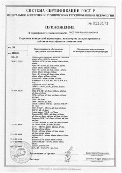 2019.11.16 Чусовой - Приложение к сертификату Изделия крепежные из металла, торговая марка Tech-KREP. Серийный выпуск